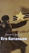 Его батальон 1989