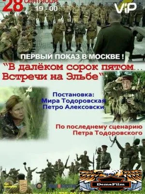 В далёком сорок пятом... Встречи на Эльбе 2015