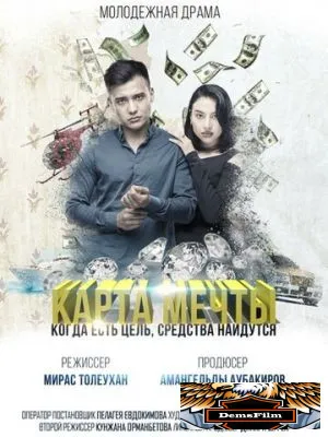 Карта мечты 2018