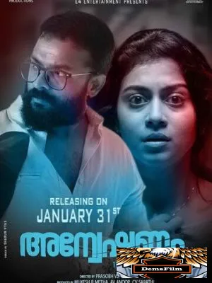 Anveshanam 2020