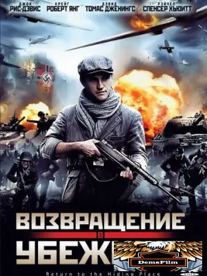 Возвращение в убежище 2013