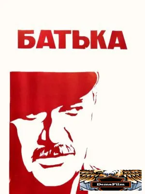 Батька 1971