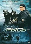 Рысь 2010