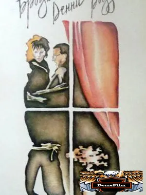 Бродвей Денни Роуз 1984