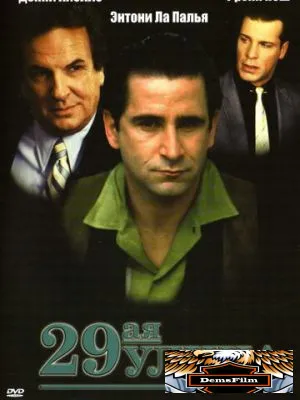 29-ая улица 1991