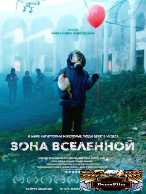 Зона Вселенной 2025