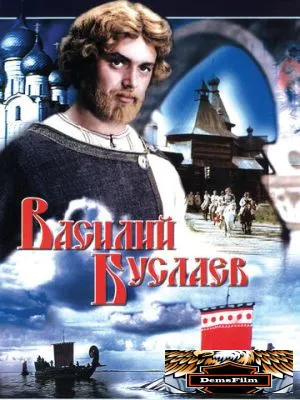 Василий Буслаев 1982