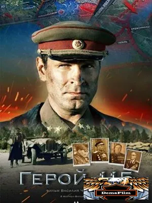 Герой 115 2021