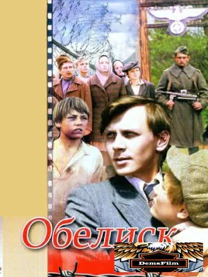 Обелиск 1976
