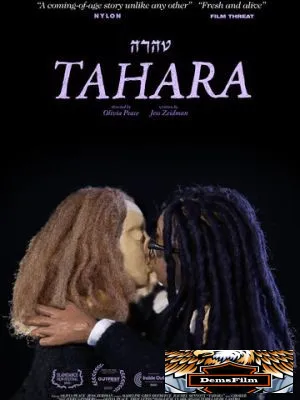 Тахара 2020