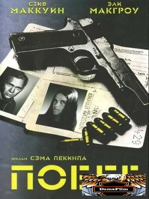 Побег 1972