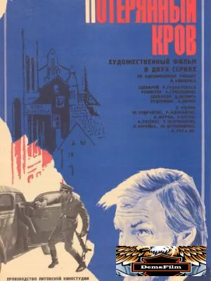Потерянный кров 1976