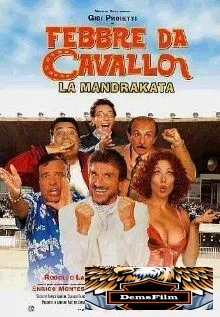 Безумные скачки: Афера Мандраке 2002