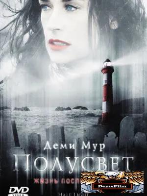 Полусвет 2006