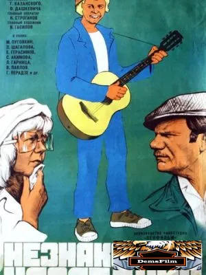Незнакомый наследник 1974