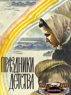 Праздники детства 1981