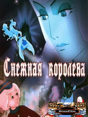Снежная королева 1957