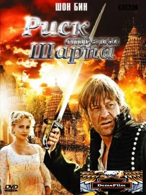 Риск стрелка Шарпа 2008