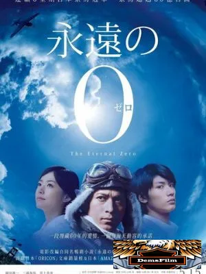 Вечный «Зеро» 2013