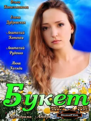 Букет 2013