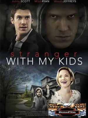 Незнакомец с моими детьми 2017