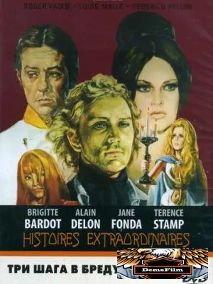 Три шага в бреду 1968