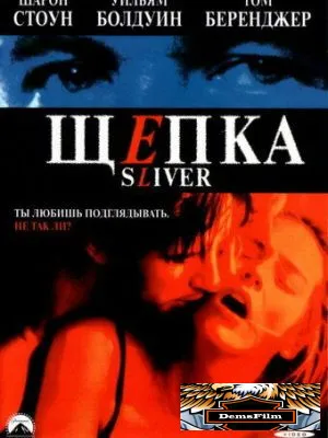 Щепка 1993
