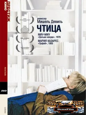 Чтица 1988