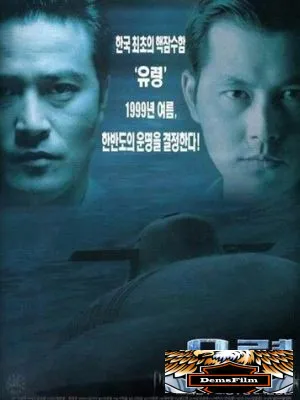 Субмарина «Призрак» 1999