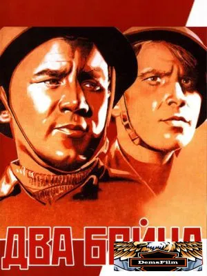 Два бойца 1943