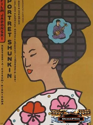История Сюнкин 1976