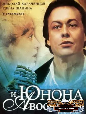 Юнона и Авось 1983