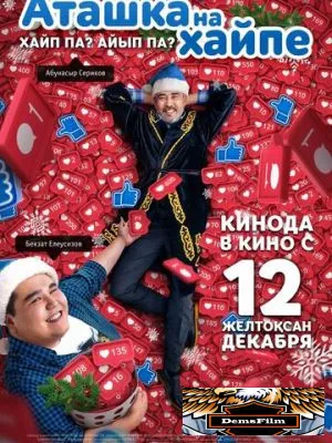 Аташка на хайпе 2019