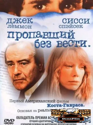 Пропавший без вести 1981