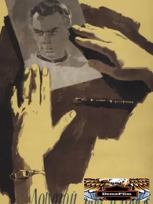 Дорогой мой человек 1958