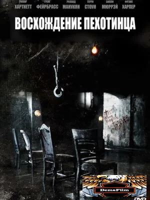 Восхождение пехотинца 2007