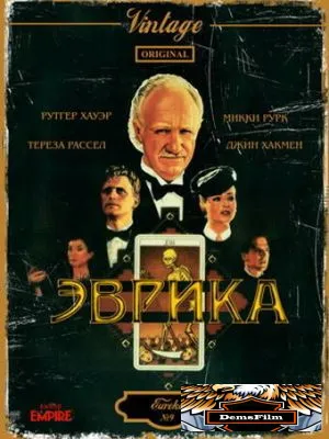 Эврика 1983