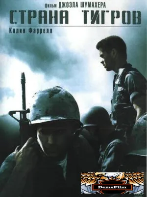 Страна тигров 2000