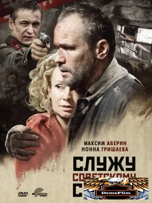 Служу Советскому Союзу! 2012