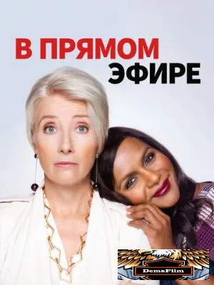 В прямом эфире 2019