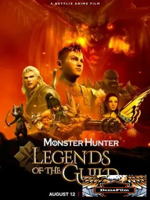 Monster Hunter: Легенды гильдии 2021