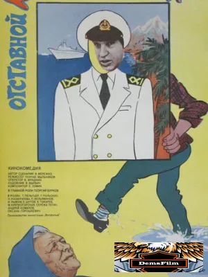 Отставной козы барабанщик 1981