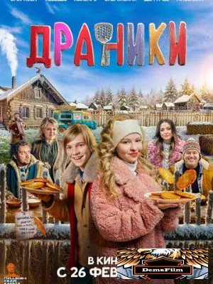 Драники 2025
