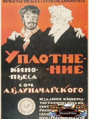 Уплотнение 1918