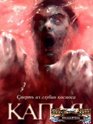 Капля 1988