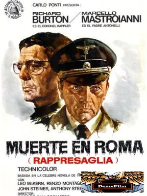 Репрессалии 1973
