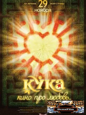 Кука 2007