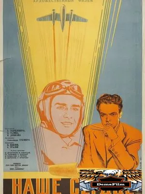 Наше сердце 1947