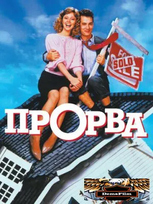 Прорва 1986