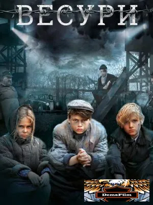 Весури 2019
